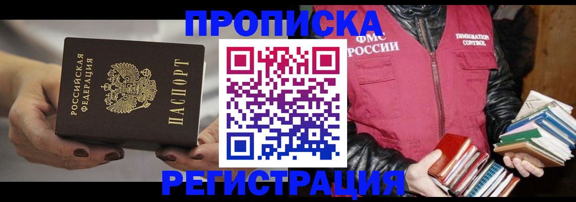 временная регистрация купить в Лысково