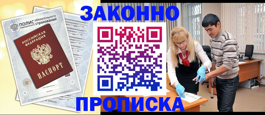прописка иностранных граждан в Лысково